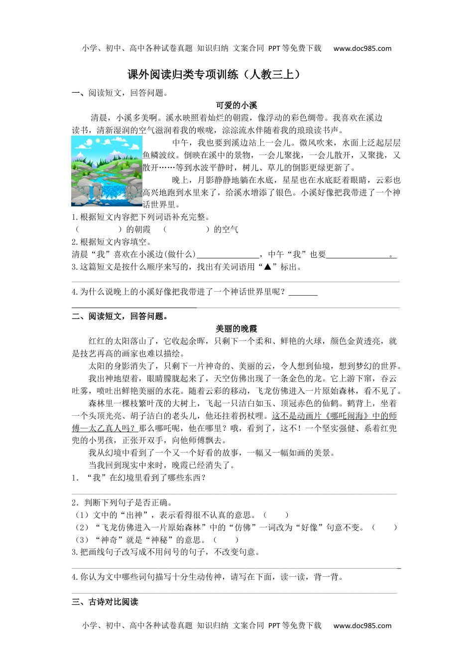 小学语文三年级上册6.课外阅读专项练习 (1).docx