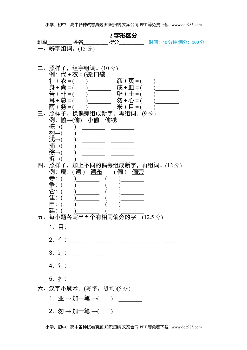 小学语文三年级上册2 字形区分 (1).doc