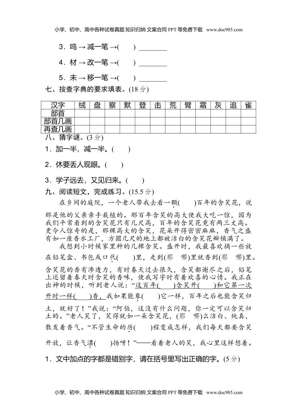 小学语文三年级上册2 字形区分 (1).doc