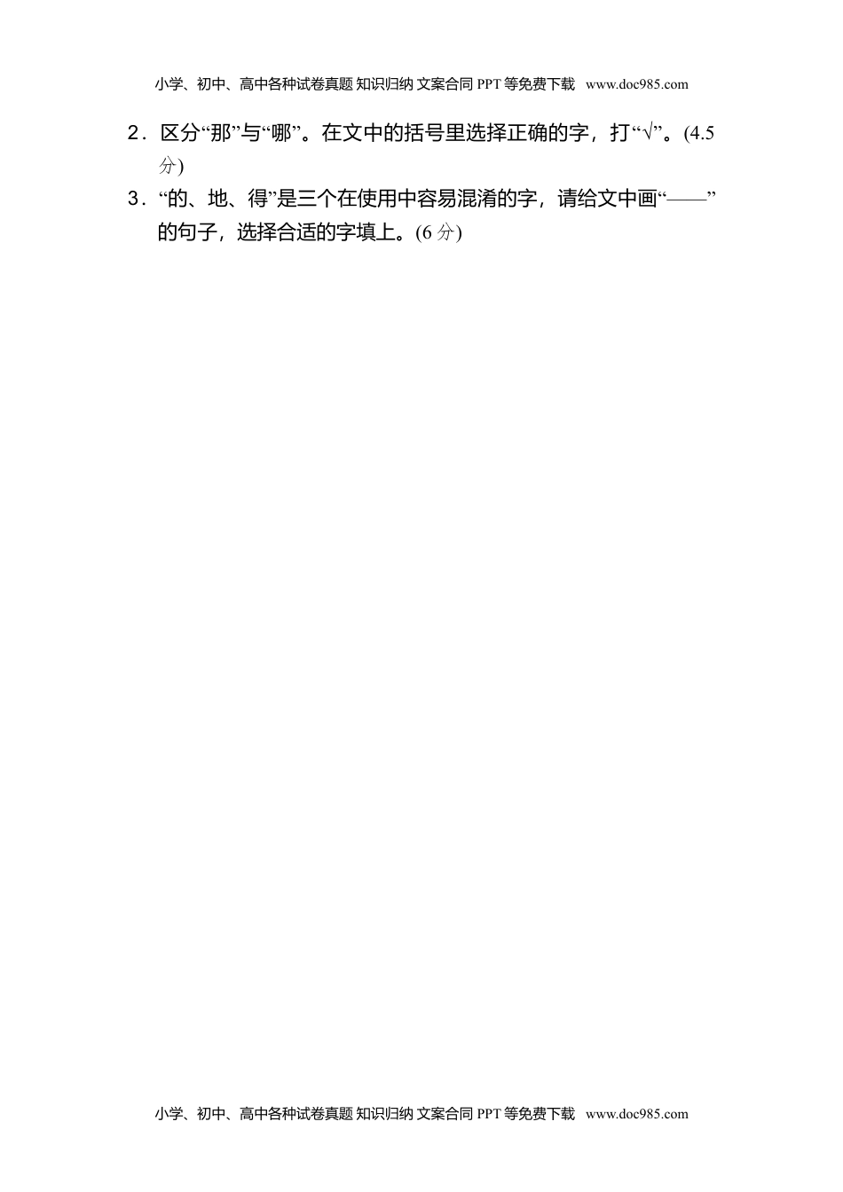 小学语文三年级上册2 字形区分 (1).doc