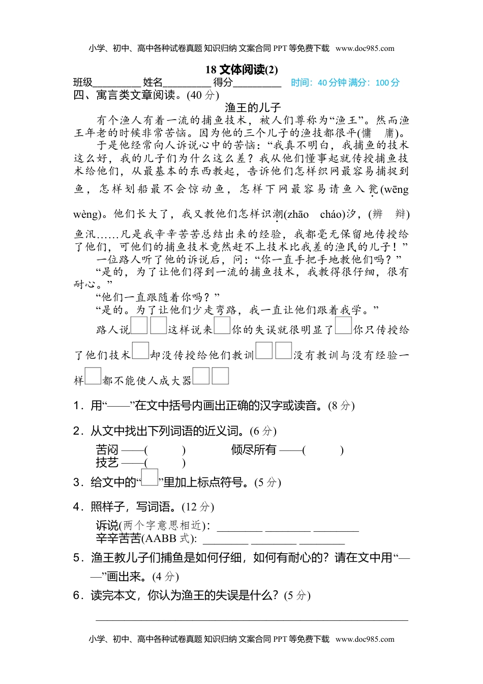 小学语文三年级上册18 文本阅读（2） (1).doc