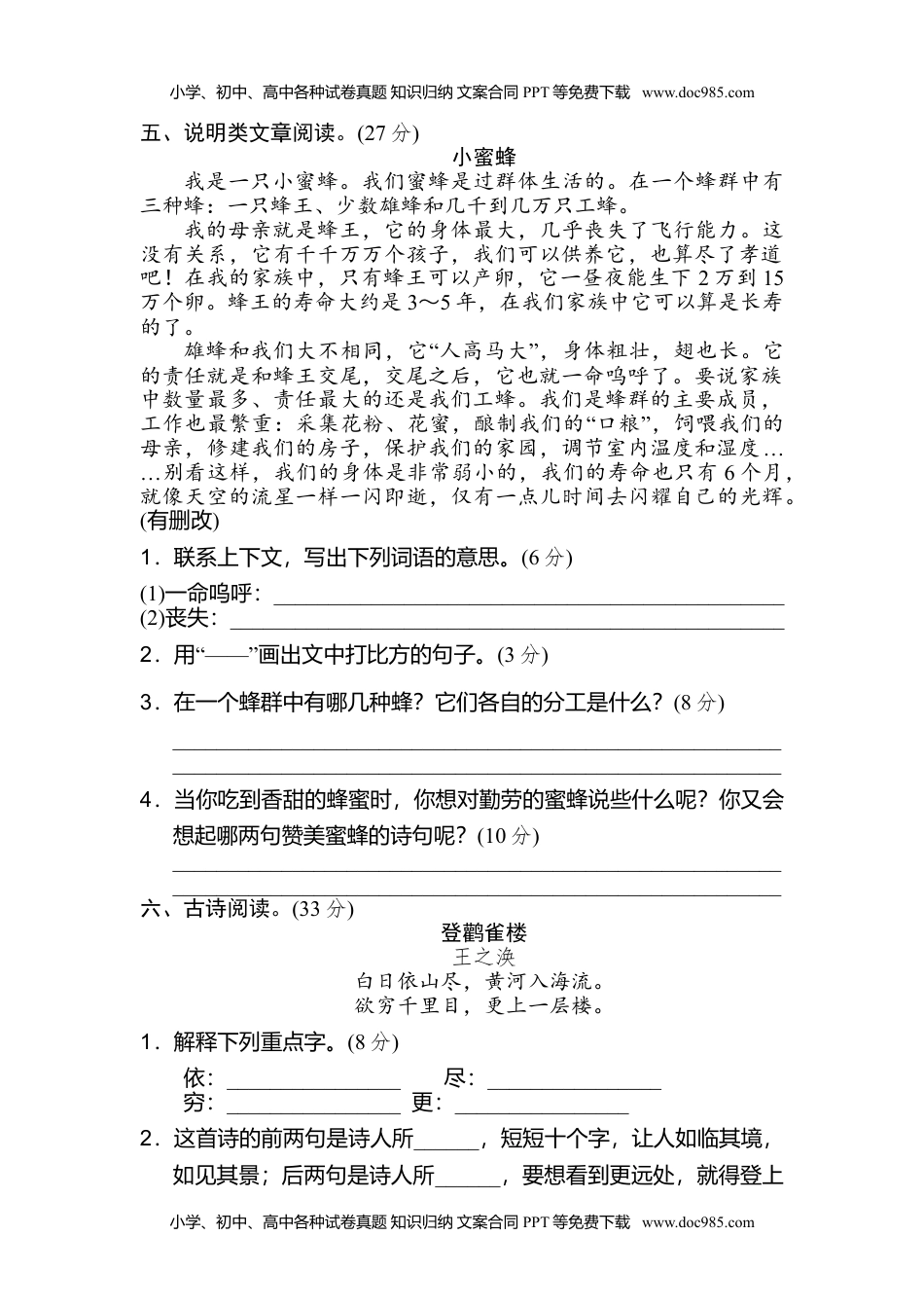 小学语文三年级上册18 文本阅读（2） (1).doc