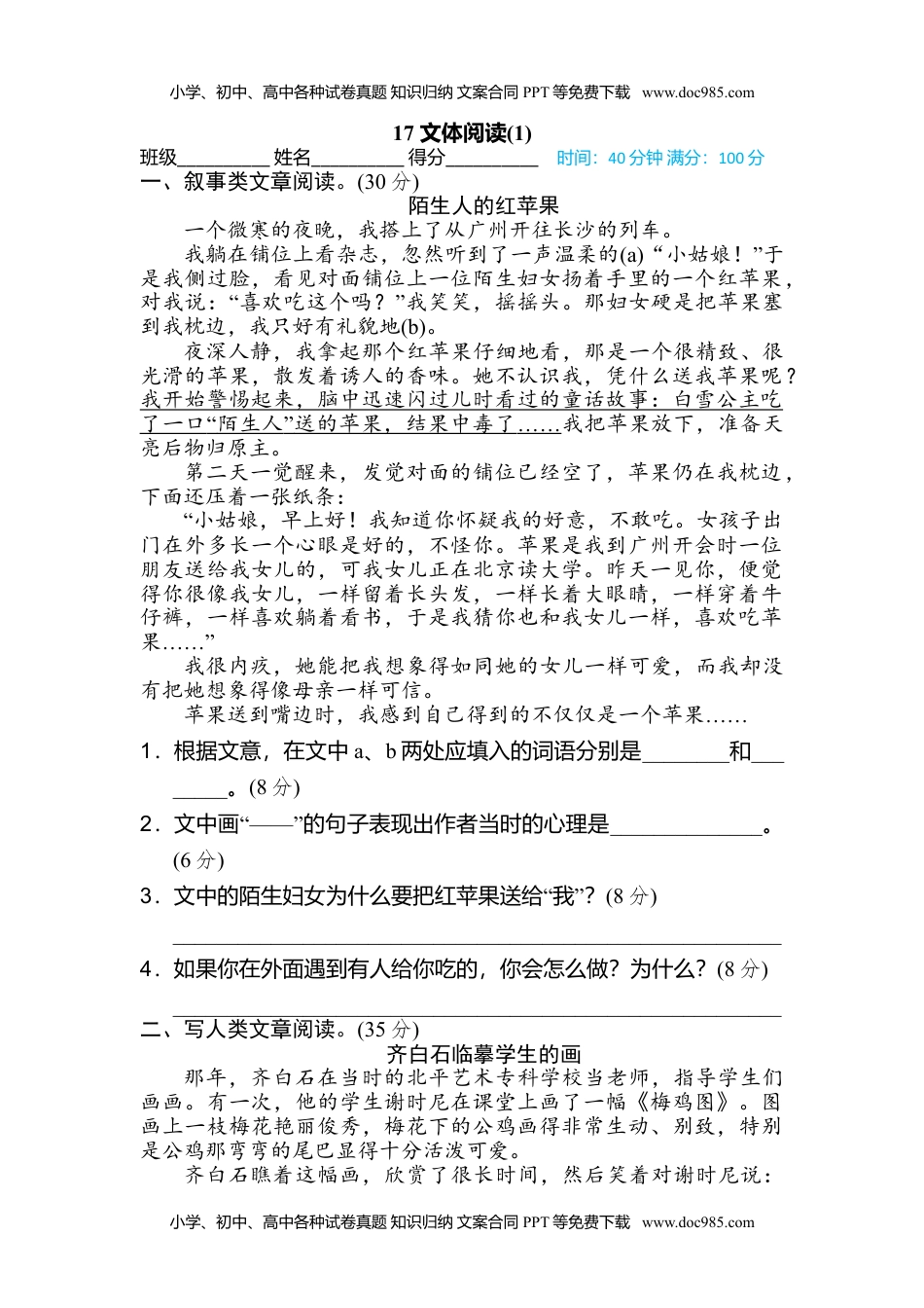 小学语文三年级上册17 文本阅读（1） (1).doc