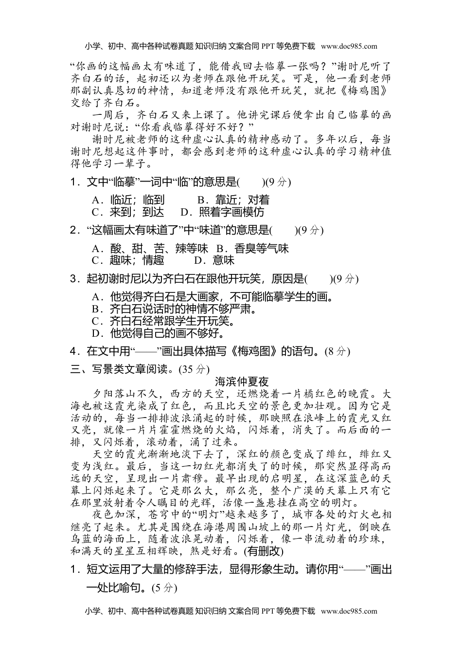 小学语文三年级上册17 文本阅读（1） (1).doc