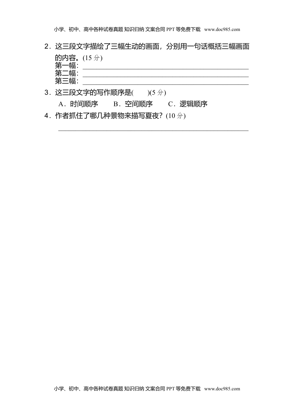 小学语文三年级上册17 文本阅读（1） (1).doc