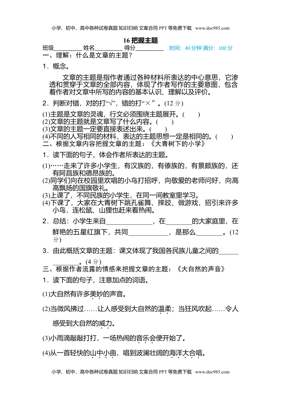 小学语文三年级上册16 把握主题 (1).doc