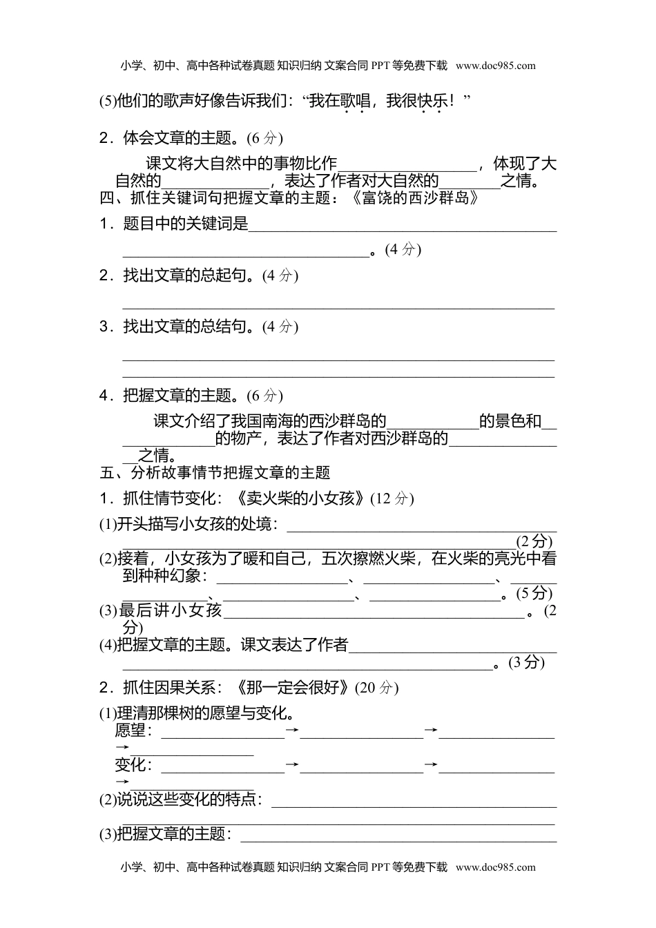 小学语文三年级上册16 把握主题 (1).doc