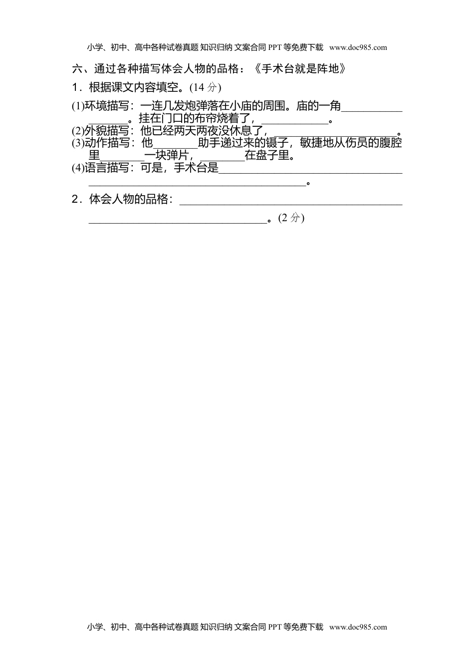 小学语文三年级上册16 把握主题 (1).doc