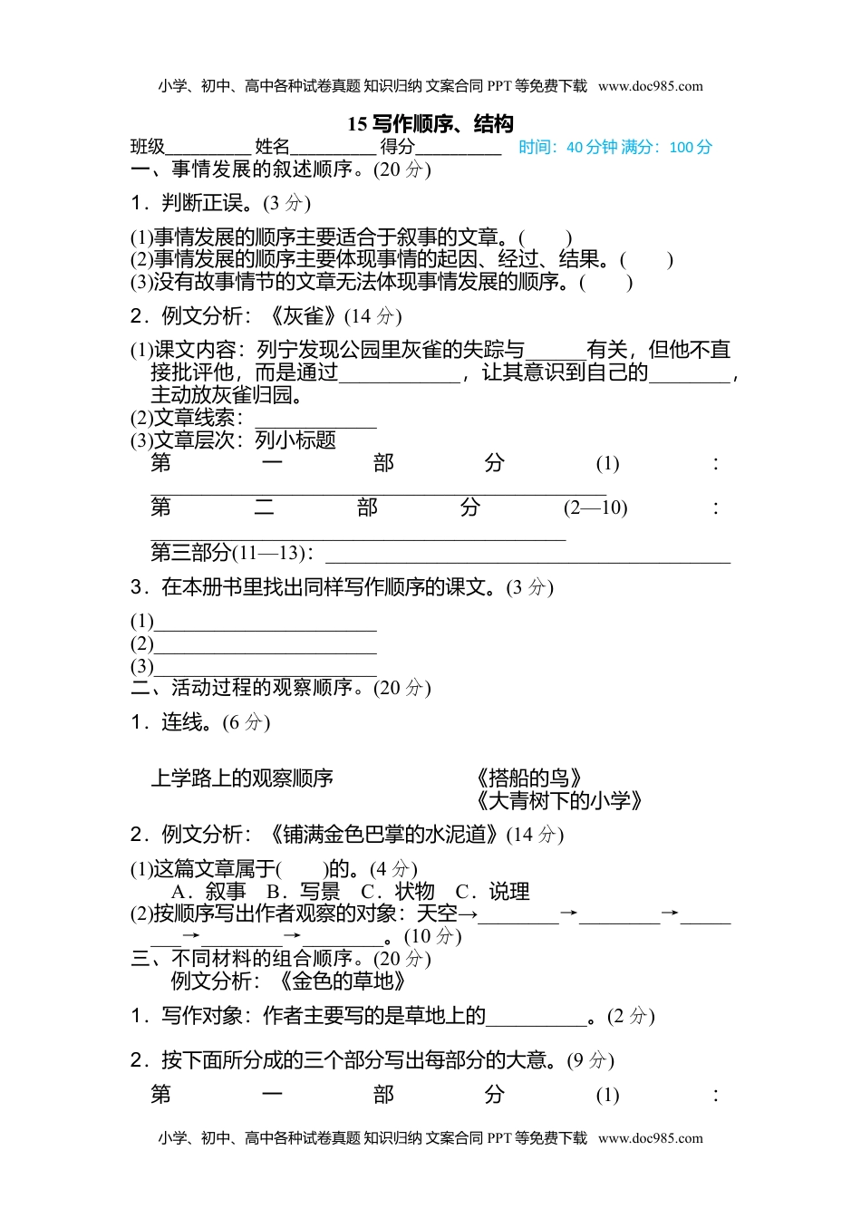 小学语文三年级上册15 写作顺序、结构 (1).doc