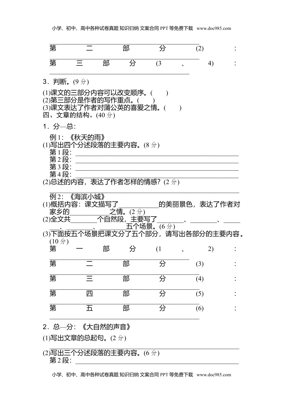 小学语文三年级上册15 写作顺序、结构 (1).doc