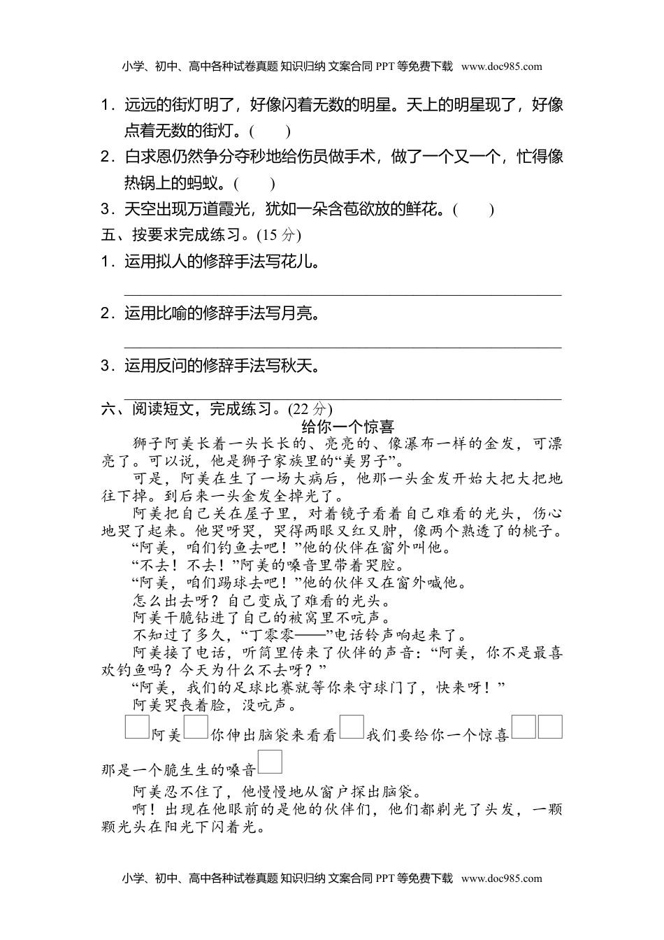 小学语文三年级上册9 修辞手法 (1).doc