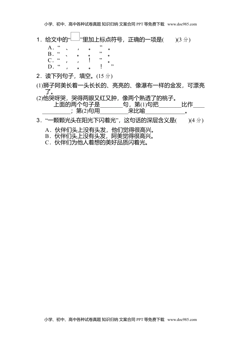 小学语文三年级上册9 修辞手法 (1).doc