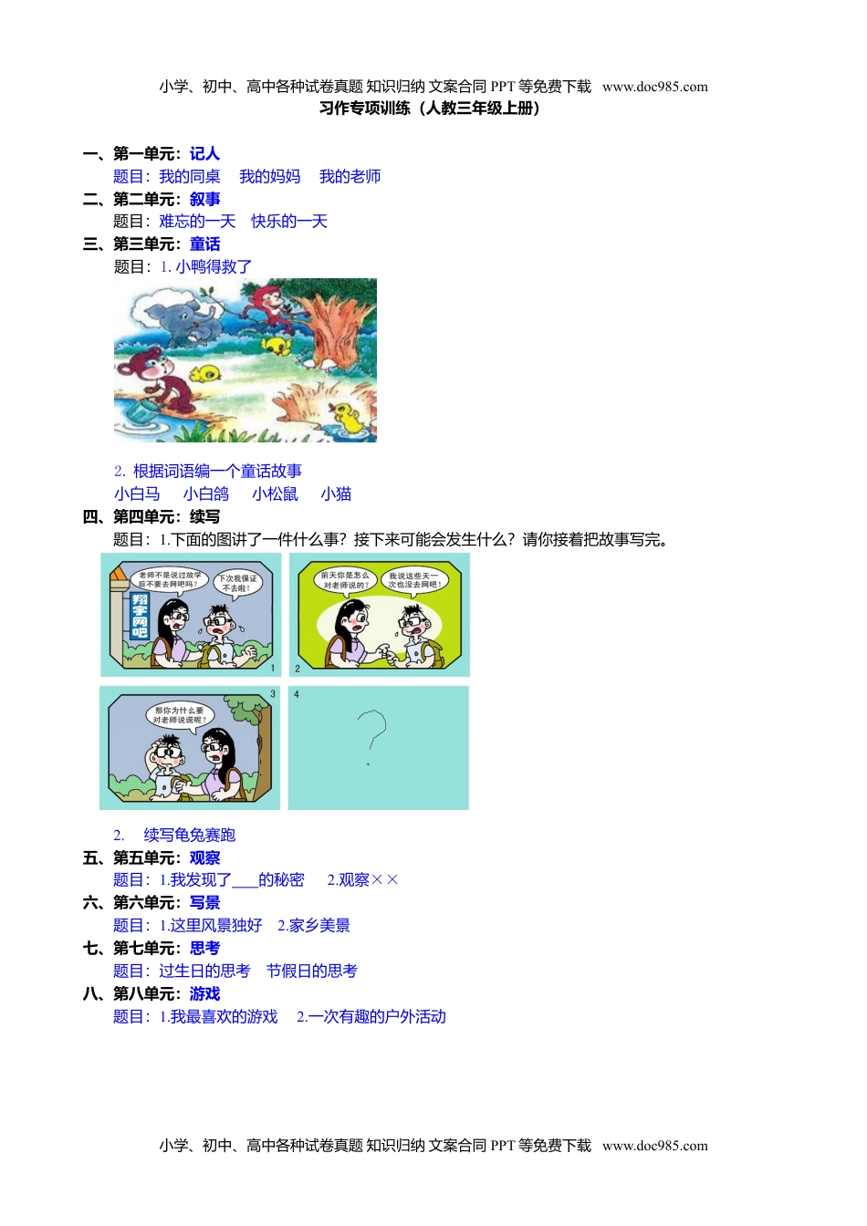 小学语文三年级上册习作专项.doc