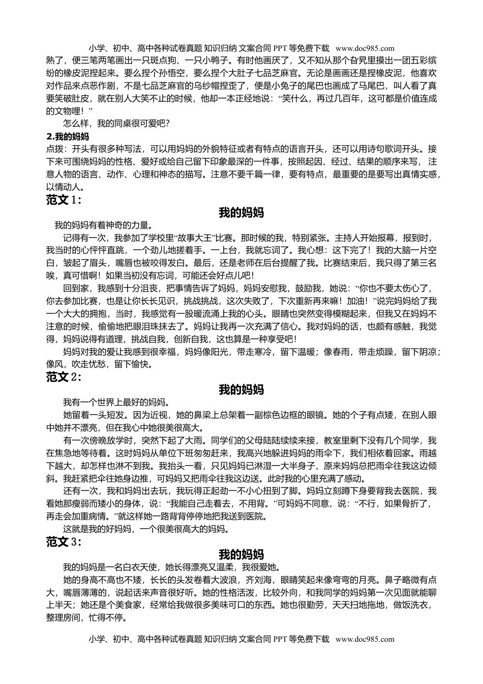 小学语文三年级上册习作专项.doc