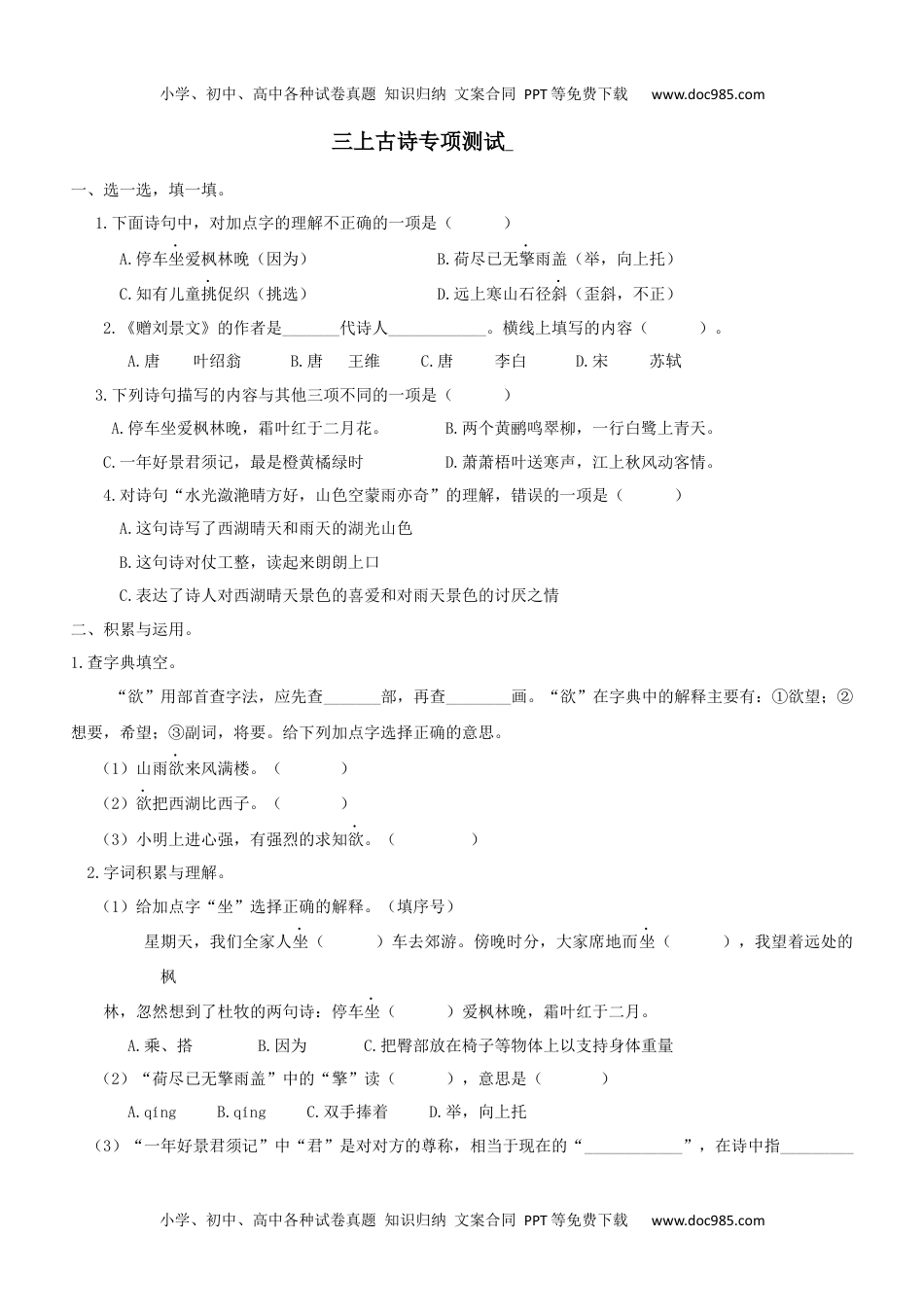 小学语文三年级上册古诗专项.docx