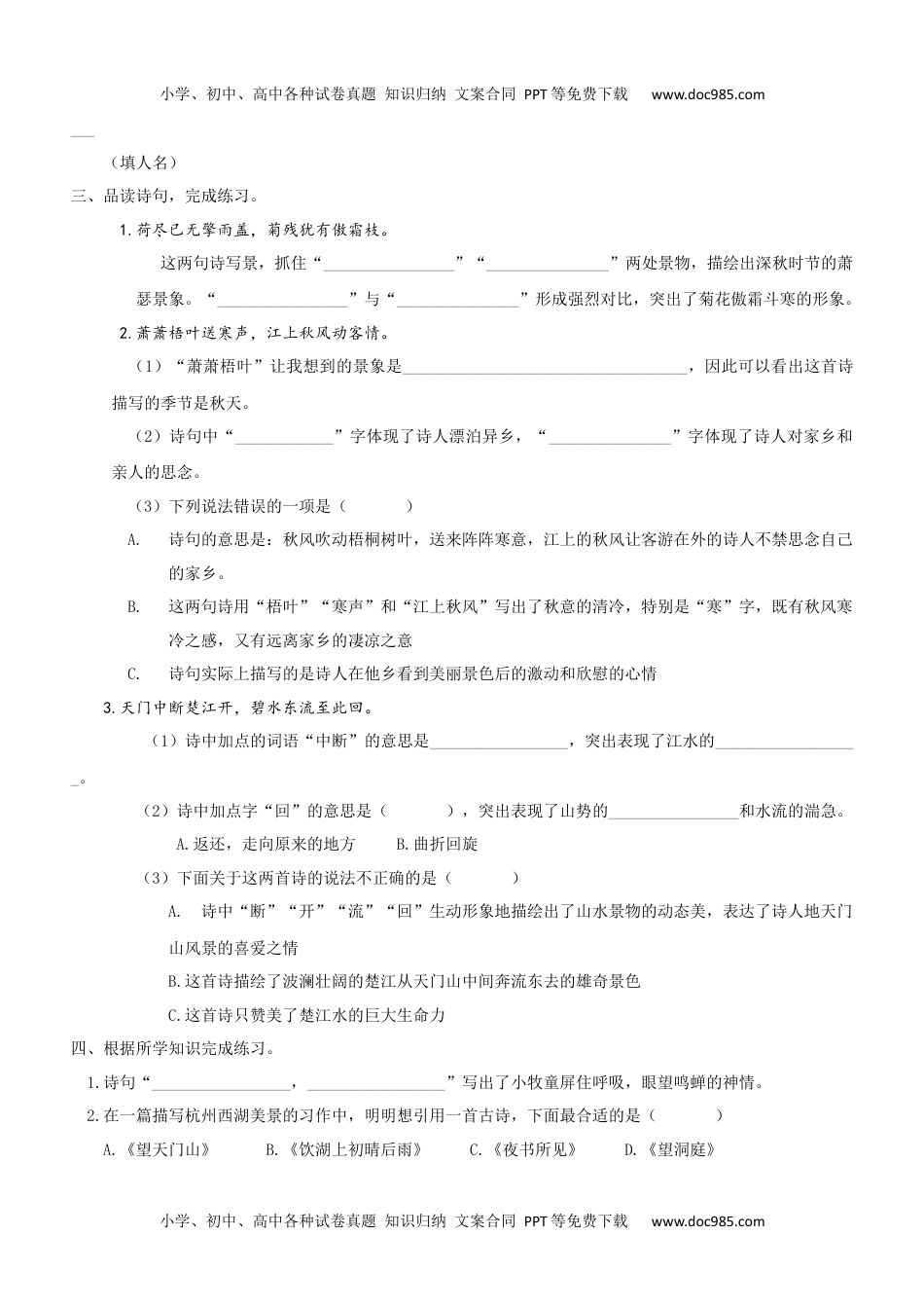 小学语文三年级上册古诗专项.docx