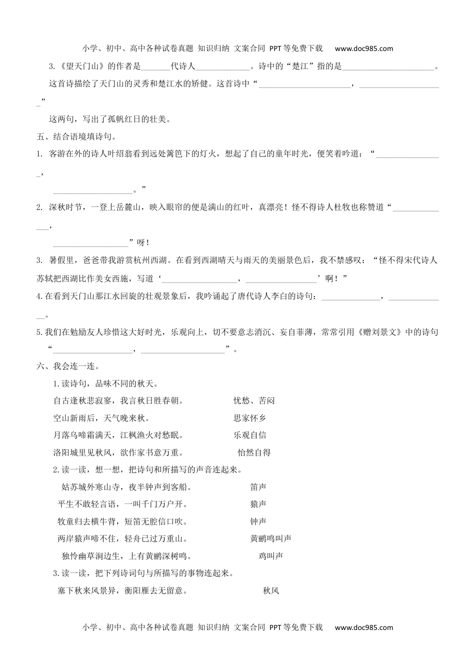 小学语文三年级上册古诗专项.docx