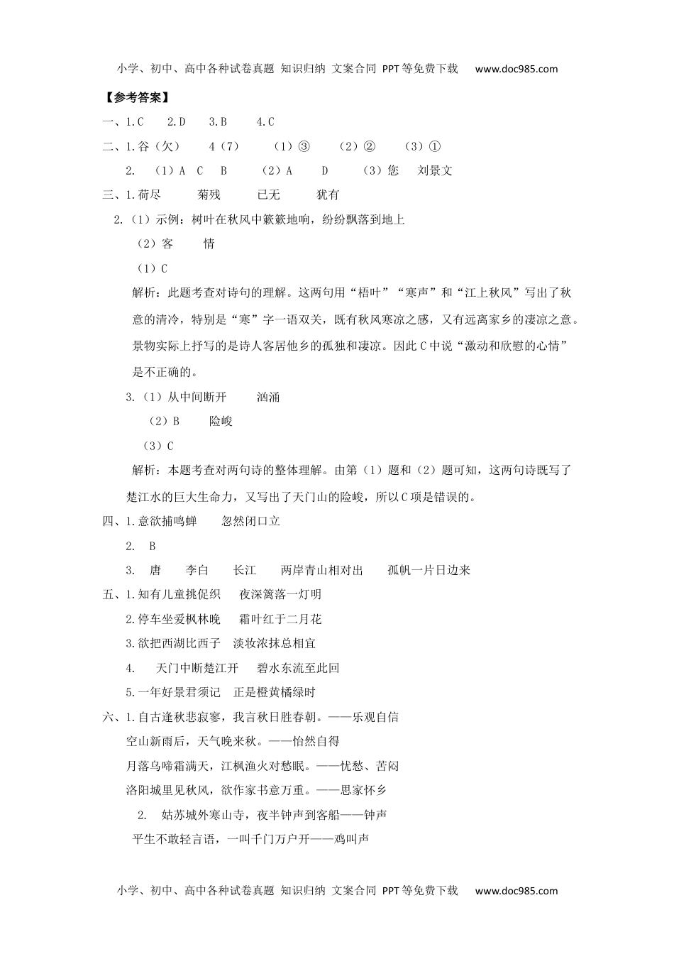 小学语文三年级上册古诗专项 参考答案.docx