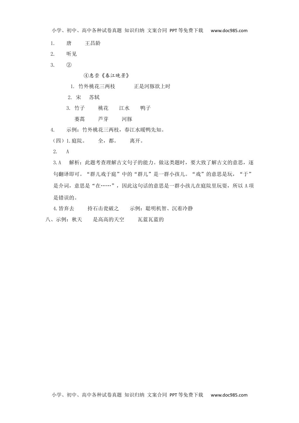 小学语文三年级上册古诗专项 参考答案.docx