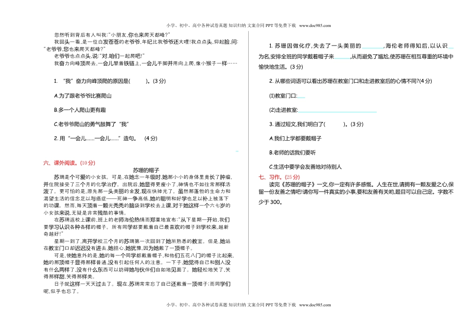 小学语文三年级上册期中检测卷 (1).doc