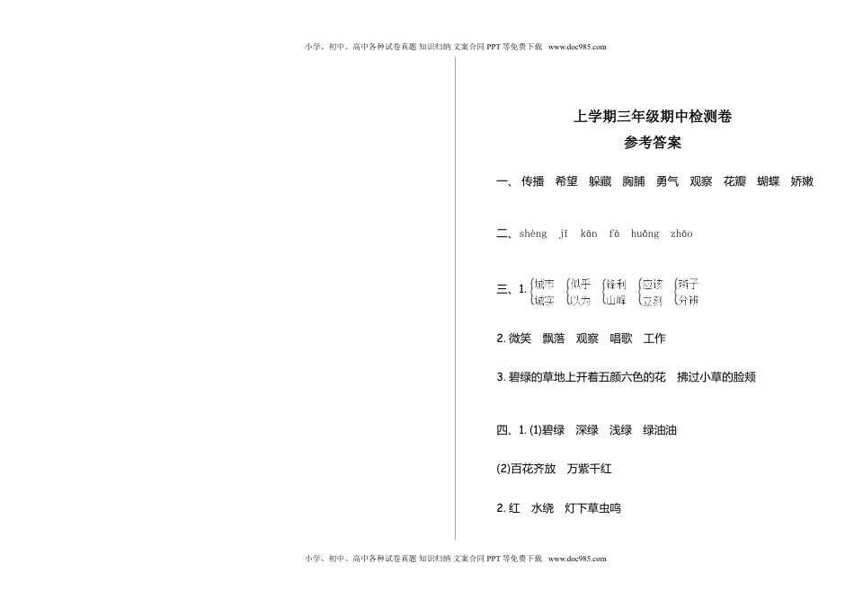 小学语文三年级上册期中检测卷 (1).doc