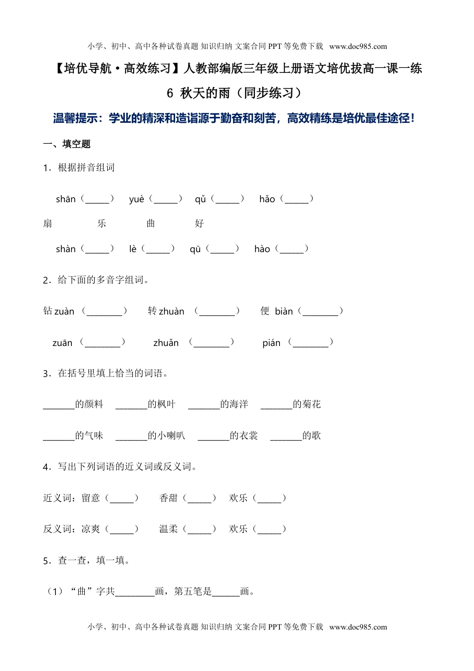 小学语文三年级上册6 秋天的雨（同步练习）-人教部编版（含答案） (1).doc