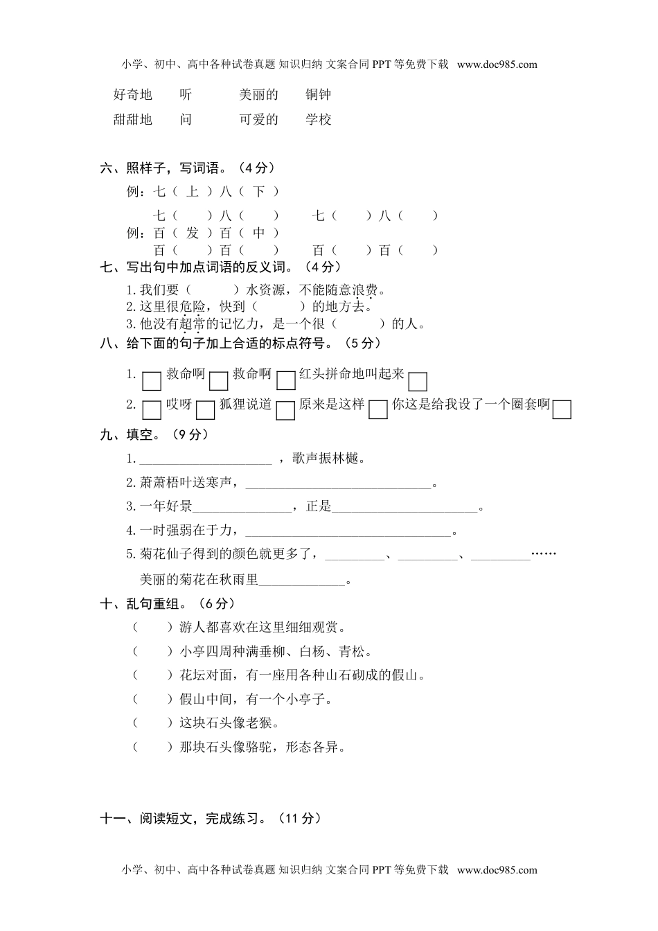 小学语文三年级上册7.期中精选卷（七） (2).doc