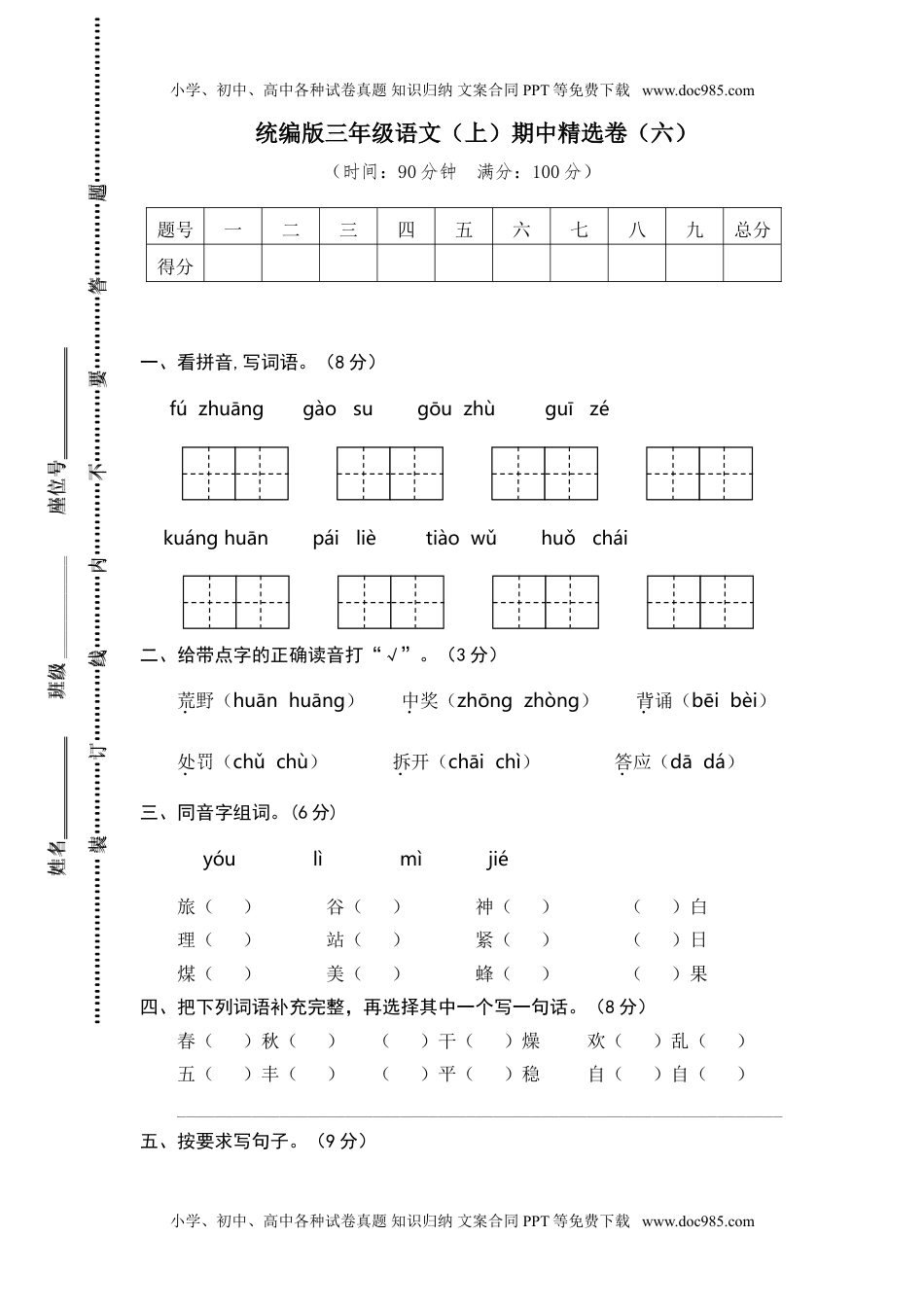 小学语文三年级上册6.期中精选卷（六） (2).doc