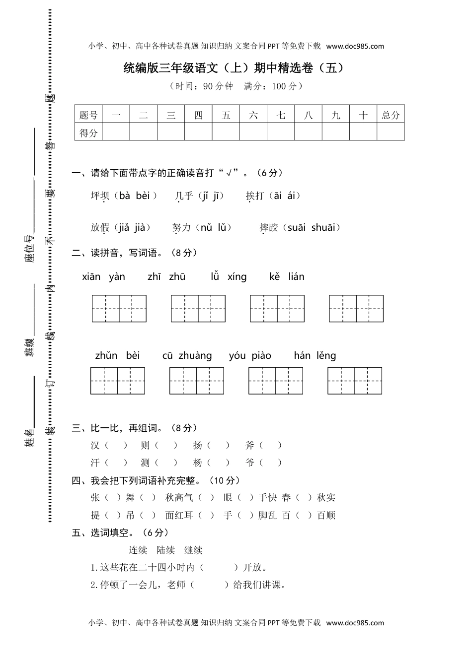 小学语文三年级上册5.期中精选卷（五） (2).doc