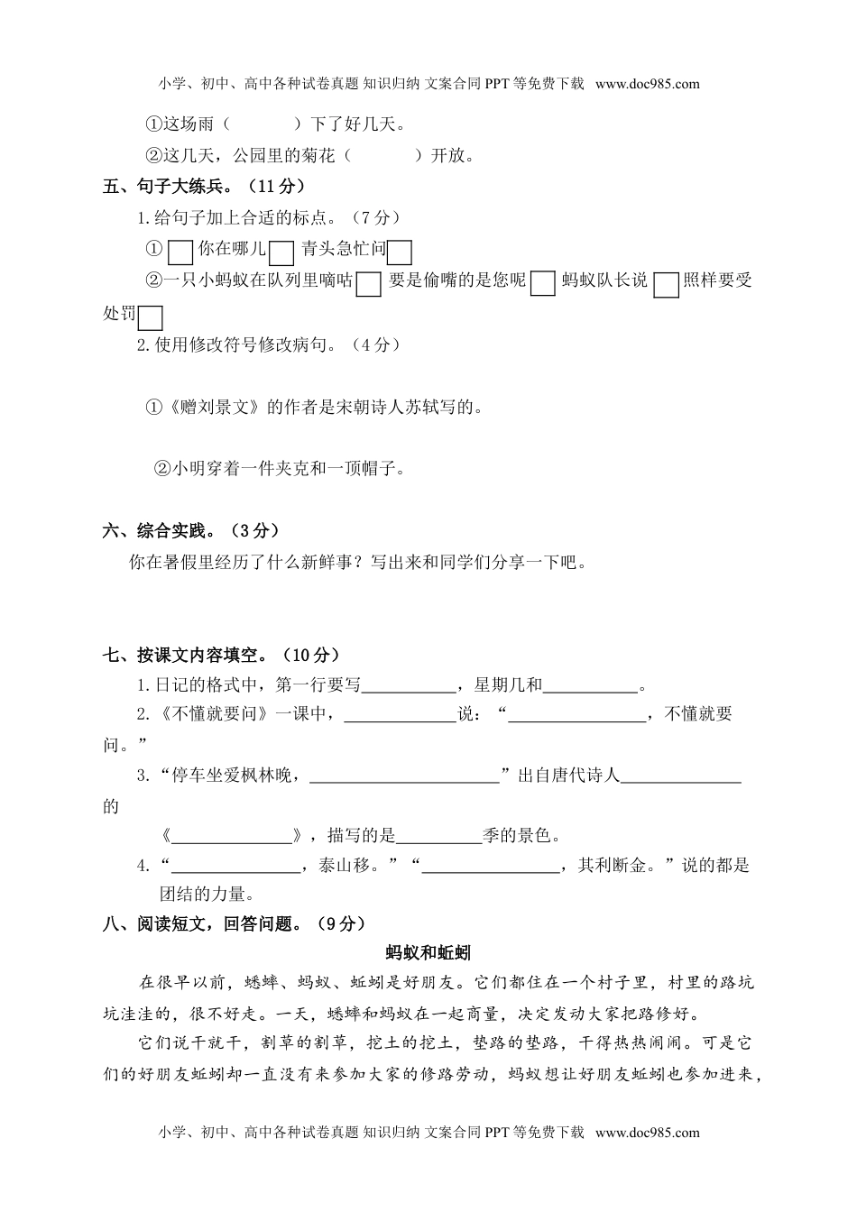 小学语文三年级上册4.期中精选卷（四） (2).doc