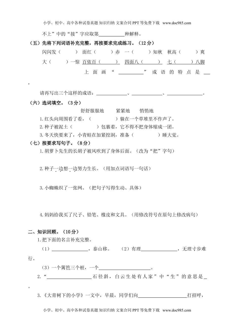 小学语文三年级上册3.期中精选卷（三） (2).doc