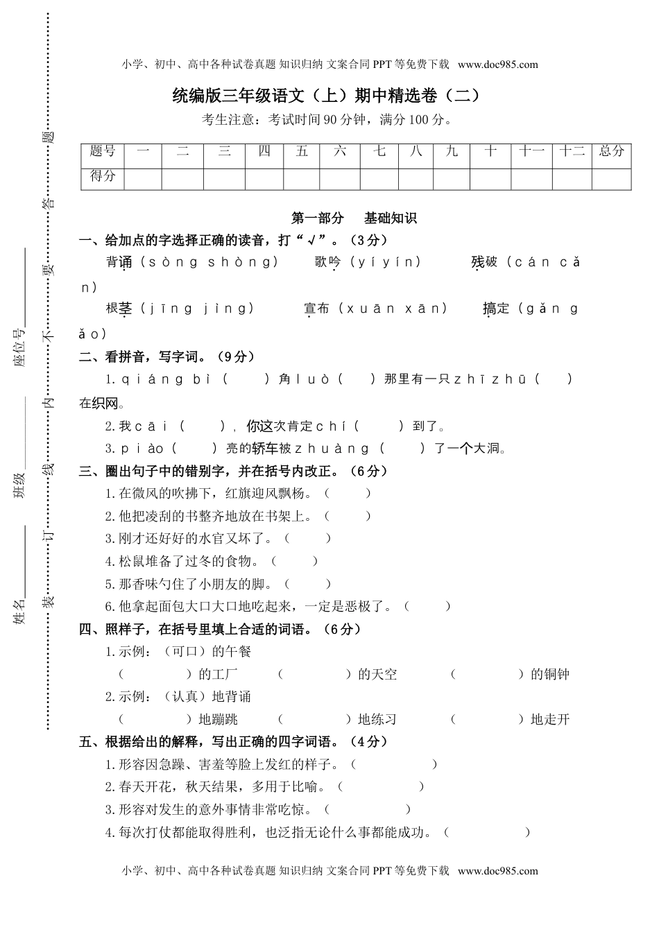 小学语文三年级上册2.期中精选卷（二） (2).doc