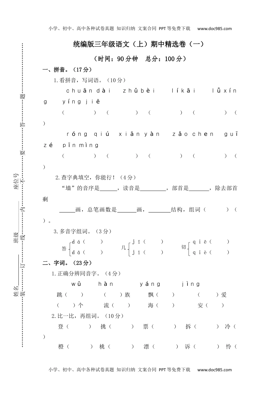 小学语文三年级上册1.期中精选卷（一） (2).docx