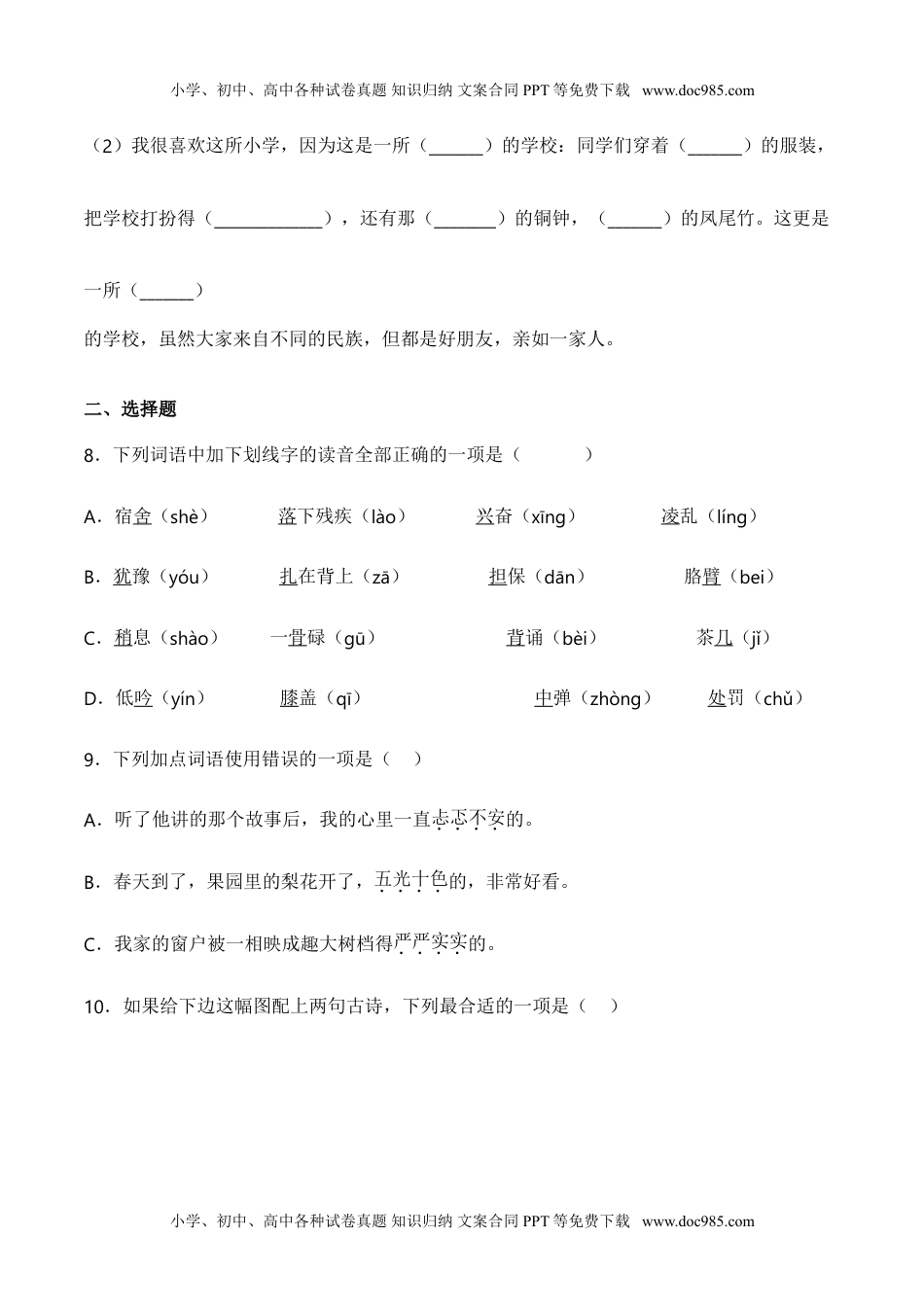 小学语文三年级上册1 大青树下的小学（同步练习）-人教部编版（含答案） (1).doc