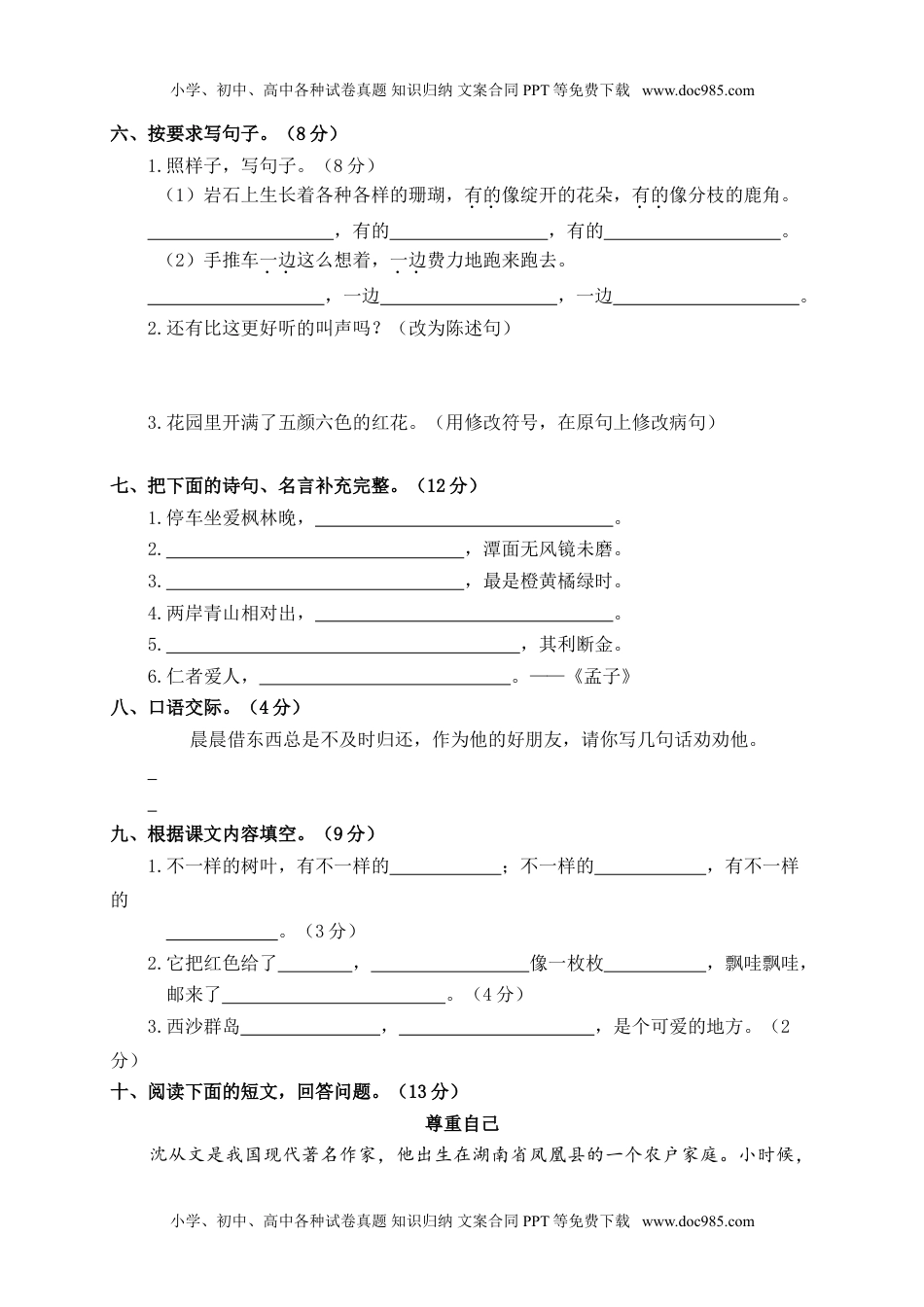 小学语文三年级上册6.期末精选卷（六） (3).doc