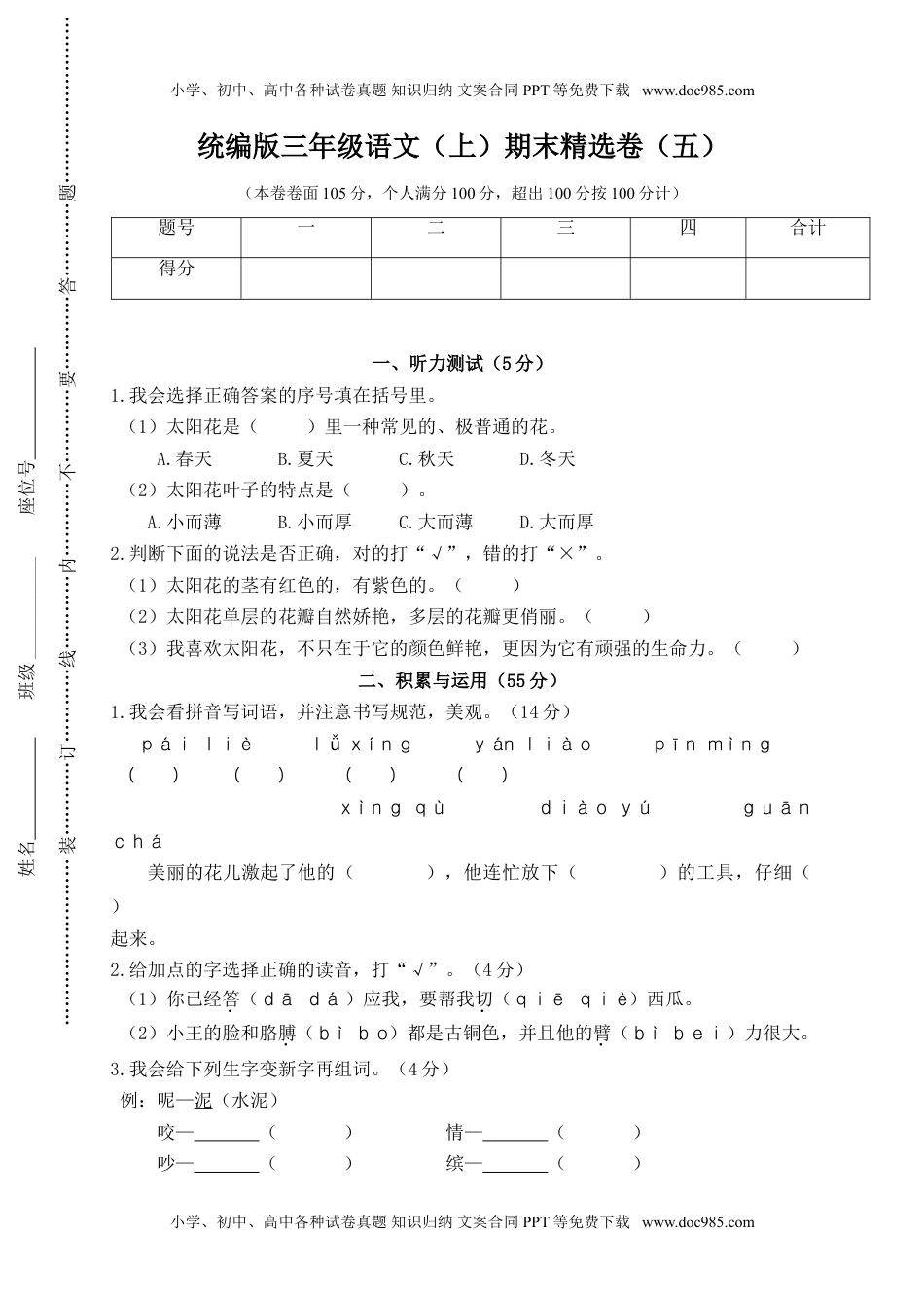 小学语文三年级上册5.期末精选卷（五） (3).doc