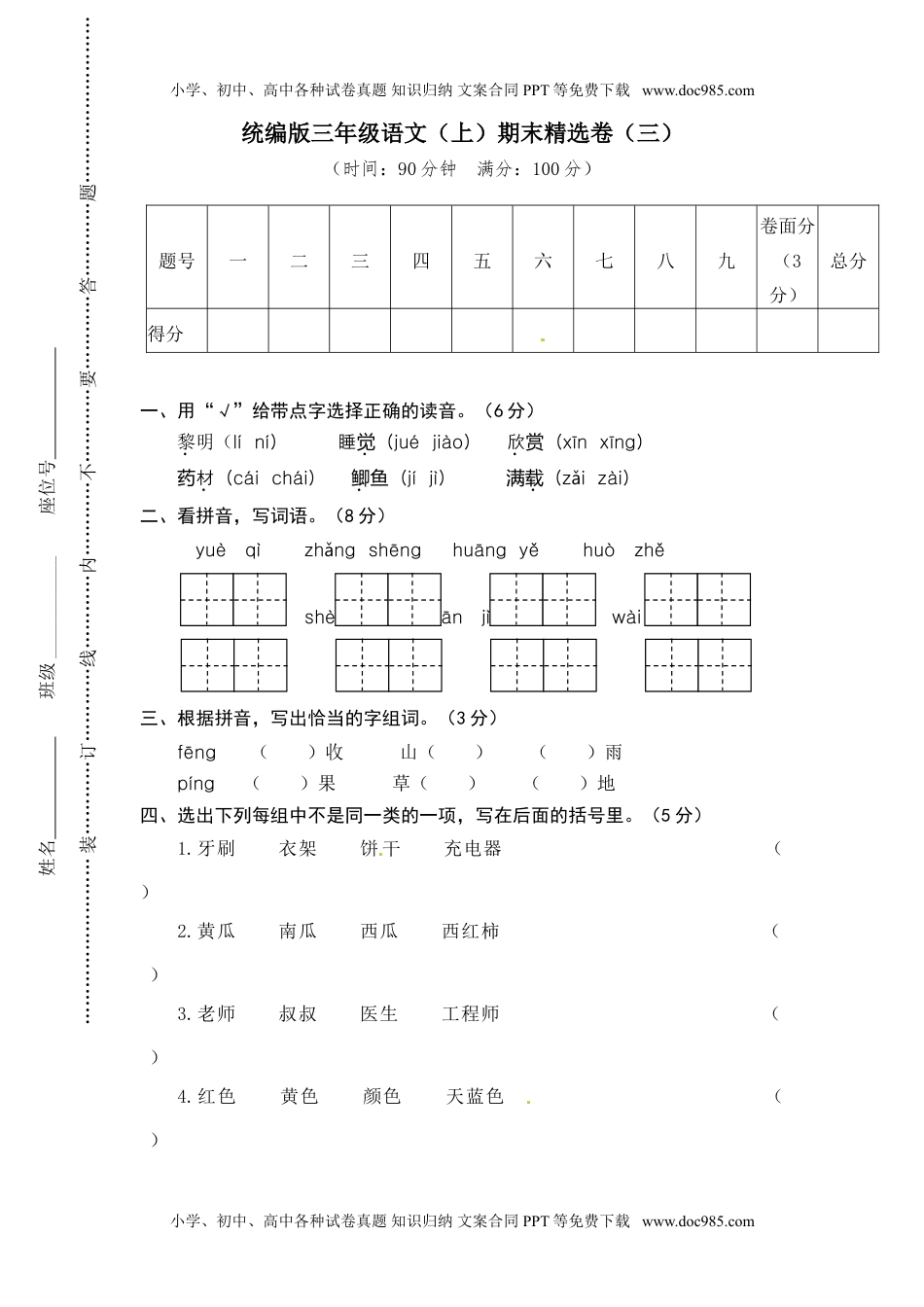 小学语文三年级上册3.期末精选卷（三） (3).doc