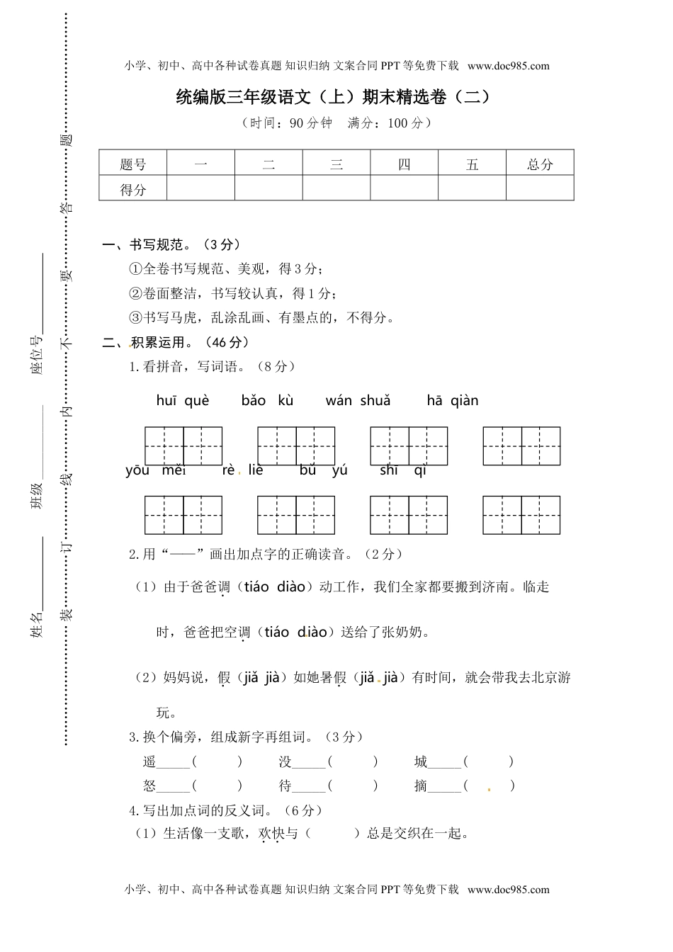 小学语文三年级上册2.期末精选卷（二） (3).doc