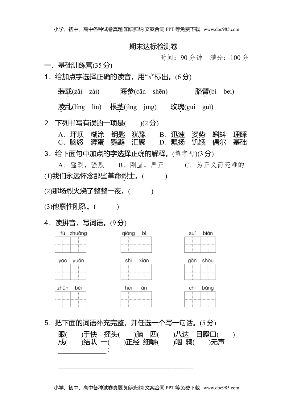 小学语文三年级上册期末检测卷（一） (1).doc