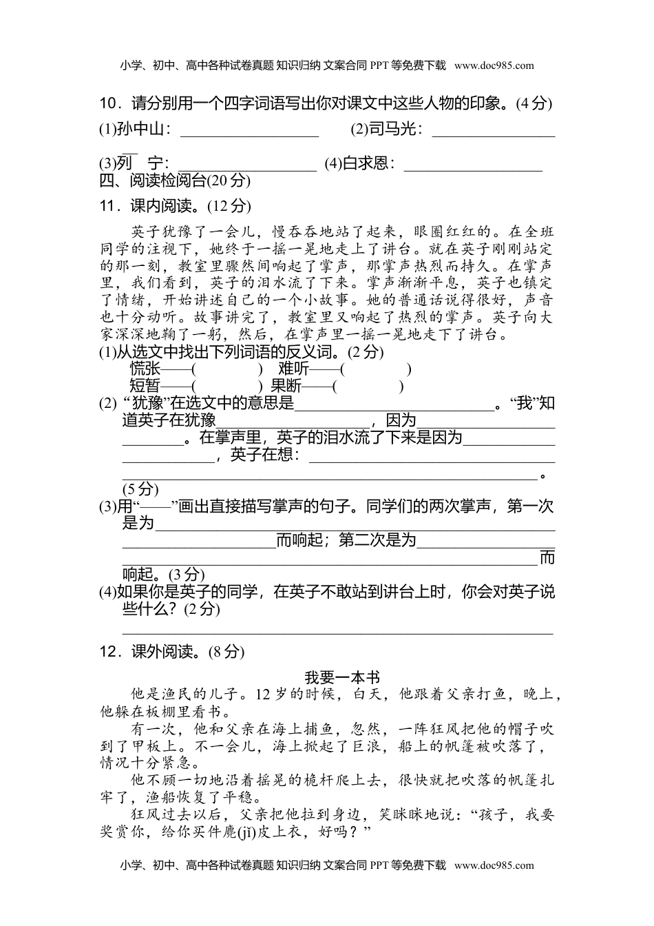 小学语文三年级上册期末检测卷（一） (1).doc