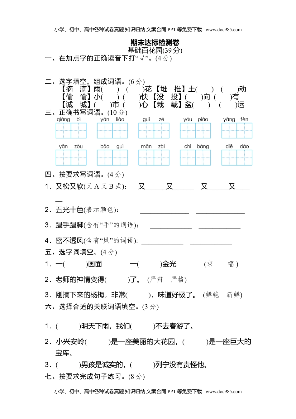 小学语文三年级上册期末检测卷（二） (1).doc