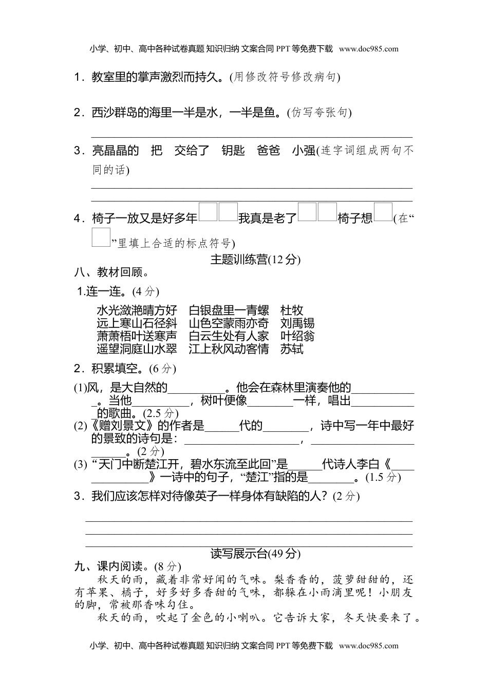 小学语文三年级上册期末检测卷（二） (1).doc