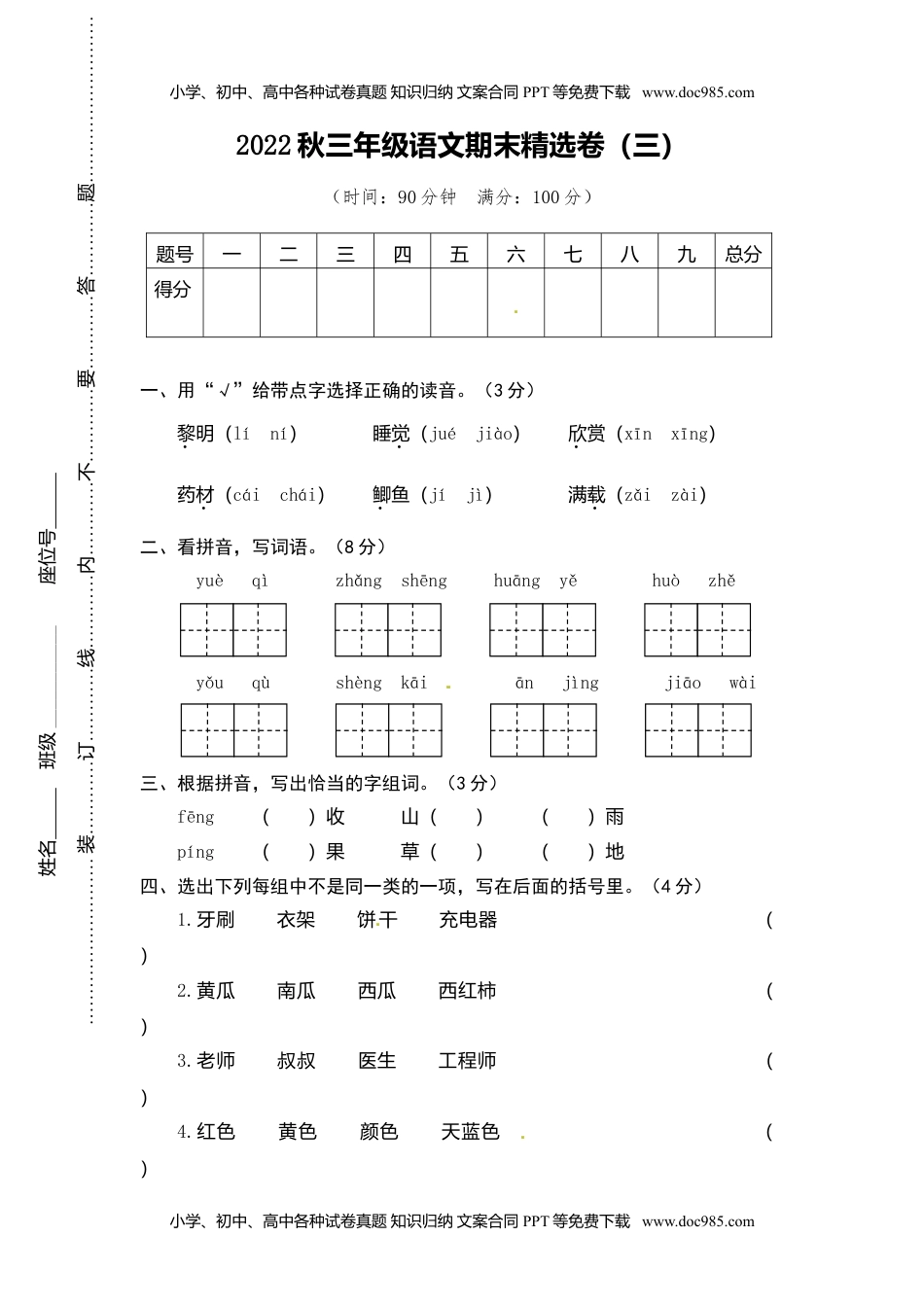 小学语文三年级上册部编版三语上期末试卷3（含答案） (2).doc