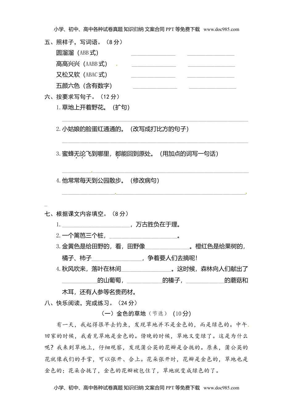 小学语文三年级上册部编版三语上期末试卷3（含答案） (2).doc