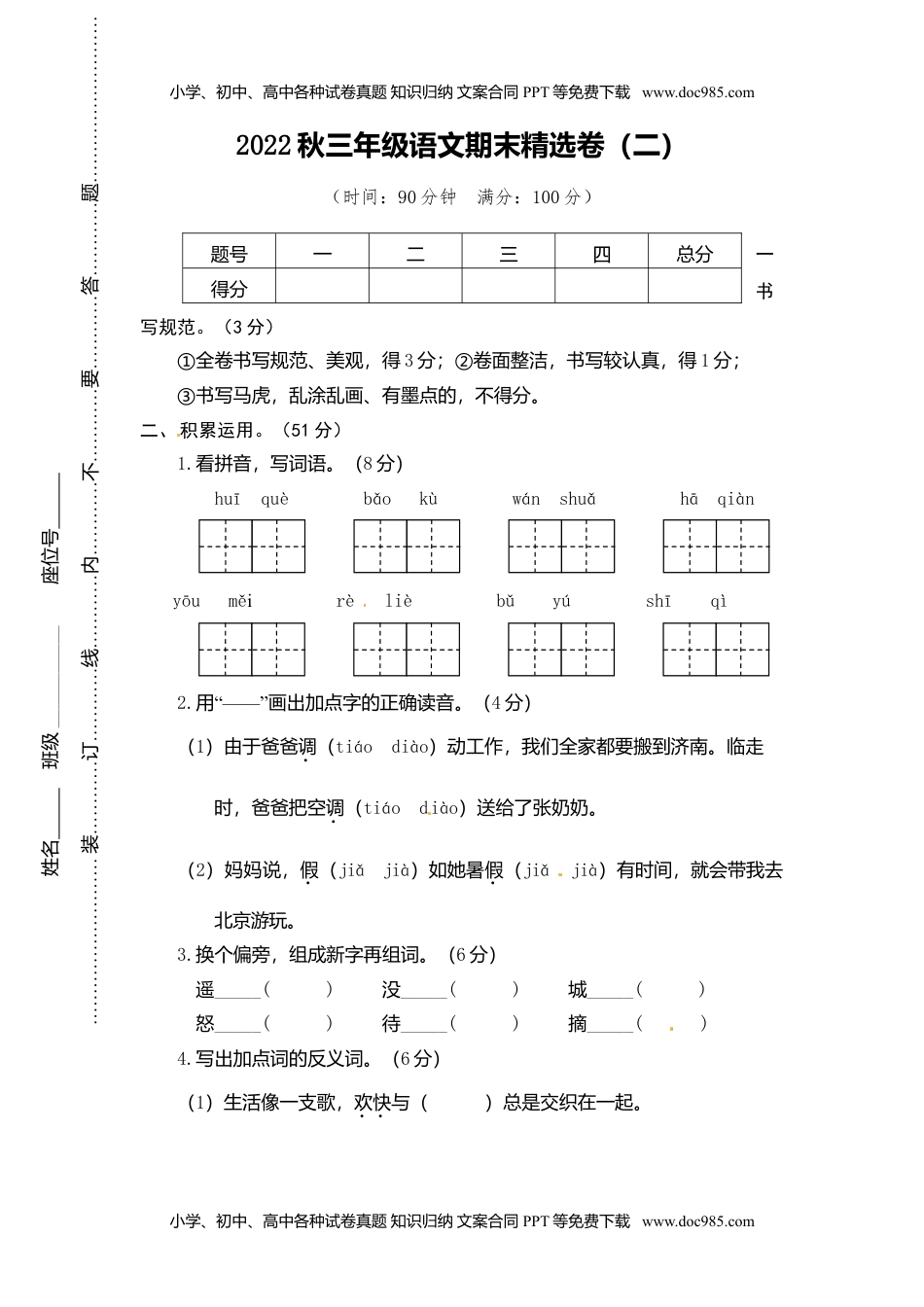 小学语文三年级上册部编版三语上期末试卷2（含答案） (2).doc