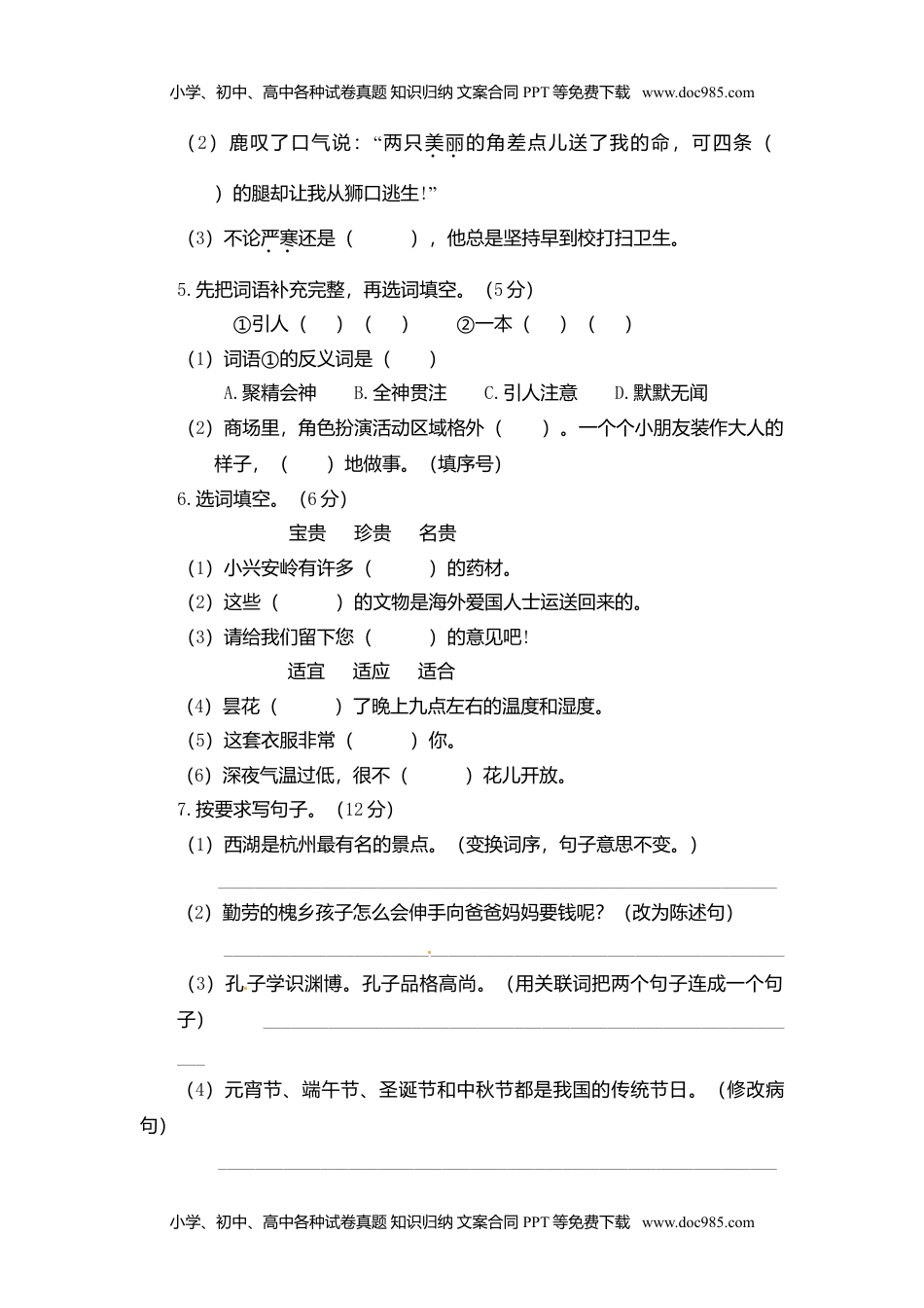 小学语文三年级上册部编版三语上期末试卷2（含答案） (2).doc