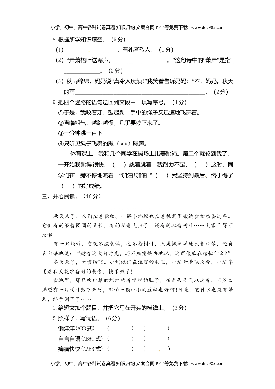 小学语文三年级上册部编版三语上期末试卷2（含答案） (2).doc