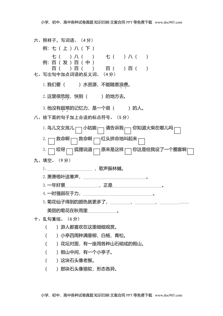 小学语文三年级上册18期中精选卷（七）.doc