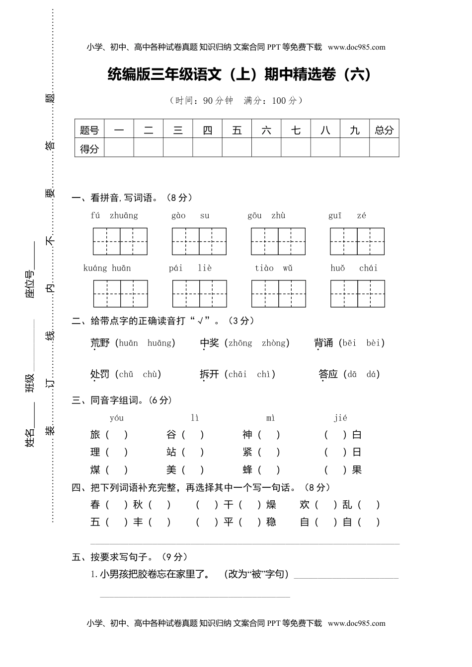 小学语文三年级上册17期中精选卷（六）.doc