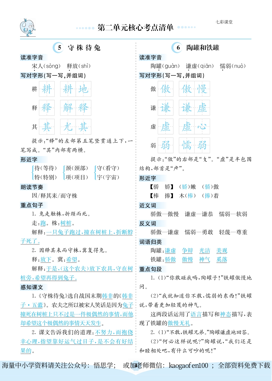 小学三年级下册-部编版语文：第二单元核心考点清单.pdf